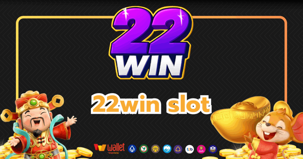 22win_บทความ1