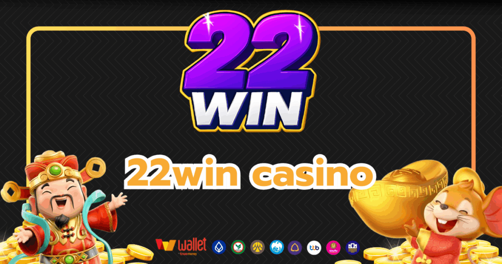 22win_บทความ2