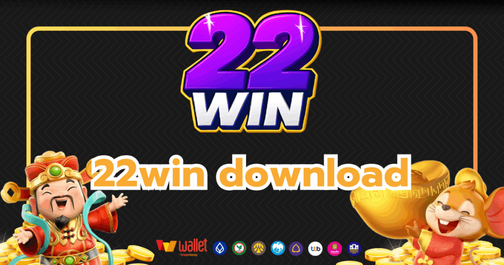 22win_บทความ4